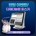 오케이포스 ZED-2 구독형 매장 맞춤형 포스기 POS 배달연동 신용카드 결제기 : 제이엔씨인베스컨