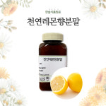 한솔식품원료 천연향료 천연레몬향분말 1kg : 한솔식품원료