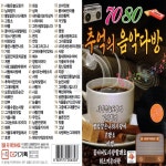 [DG] USB or SD 7080 추억의 음악다방 : 옛날교복 오스쿨