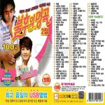 [DG] USB or SD 불후의 명곡 2집 : 옛날교복 오스쿨