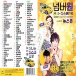 [GM] USB or SD 논스톱 넘버원 신나는 디스코 관광 84곡 노랑 : 옛날교복 오스쿨