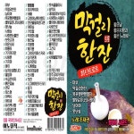 [IN] USB or SD 막걸리 한잔 : 옛날교복 오스쿨