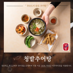 직접키운 국내산 미꾸라지 경상도식 맑은 추어탕 1,000g 4팩 : 청밭추어탕