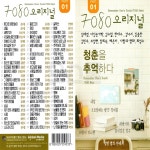 [Global] USB or SD 7080 오리지날 청춘을 기억하다 Part 1 75곡 : 옛날교복 오스쿨