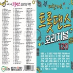 [SOL] USB or SD 대찬가요 트롯댄스 오리지널 120곡 : 옛날교복 오스쿨