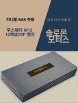 카니발 KA4 하이 리무진  무스웨이 M12 DSP 앰프 카오디오 전용 앰프 : 솔로몬모터스