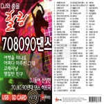 [ST] USB or SD 708090댄스 100곡 : 옛날교복 오스쿨