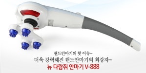 뉴 다람쥐 안마기 V-888 유선 핸드형 마사지기 : 푸른메디칼