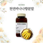 한솔식품원료 천연향료 천연바나나향분말 10kg : 한솔식품원료