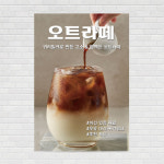 오트라떼 포스터 PO-3914 A4 : 디자인킹
