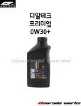 디알테크 프리미엄 OW30 : 아수라다웍스