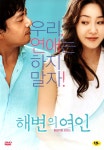 해변의 여인(Woman on the Beach)(DVD) : MusicnShop