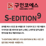 노래방관리기 코코베타 S-EDITION9 에스 나인 9방 노래방코인기 시간관리기 포스기 : 우림미디어