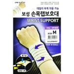 보성 손목랩보호대 사이즈 M : 비영헬스케어