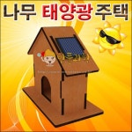 나무 태양광주택 : 아트과학