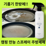 생활상회 1종 스프레이 주방세제 1+1 : -도도렐라-