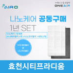 [호환] 광주 남구 임암동 효천시티프라디움 전열교환기 필터 1년세트 : 에어큐