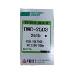 태성전기 3극겸용 전자접촉기 TMC-25D3 2a2b AC220V 재고품(2020) : 영진토탈