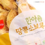 한아름 땅콩 소보로빵 10개입 380g x 2개 : 다모아푸드몰