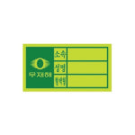 안전모 혈액형스티커 / 안전모용 스티커 혈액형 : 영비세이프티
