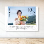 프로포즈 현수막 결혼기념일 이벤트 제작 S(130cm X 90cm) WE02 : 미친출력소