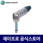 뉴트릭 NP2RX 55잭모노(수) ㄱ자 커넥터 젠더 : 주식회사 제이프로