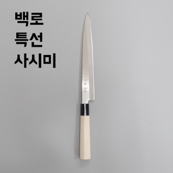 백로 사시미칼 회칼 오로시 일본 데바 칼 야나기바 대바 특선 사시미 210mm 오른손 : 더다주