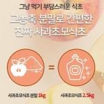 엄마애손 천연 발효 사과초모식초 250g : 건강부록