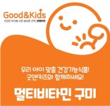 멀티비타민 구미 키즈 어린이 종합 비타민A 미네랄영양제 : 마미가오