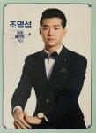 조명섭 달빛음악회 CD[미개봉] : 렛츠b