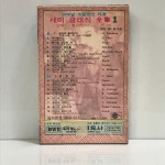 TAPE 미개봉 440-69 쎄미 클래식 - 숲속의 물레방아/ 금혼식 : 엘피하우스