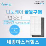[호환] 세종 해밀동 해밀마을1, 2단지 세종마스터힐스 전열교환기 필터 1년세트 : 에어큐