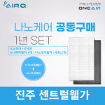[호환] 경남 진주시 진주 센트럴웰가 전열교환기 필터 1년세트 : 에어큐