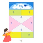 땅따먹기매트 사방치기 러그 민속놀이 : 바다노을