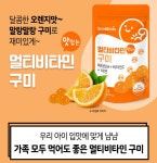 멀티비타민 구미 키즈 어린이 종합 비타민A 미네랄영양제 : 마미가오