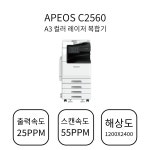 [FUJIFILM] 후지필름 A3 컬러 레이저 복합기 Apeos C2560 : 아주오에이랜드