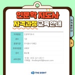인문학 지도사 자격과정 (수료 후 출강 가능)_주식회사 디에잇 : 디에잇 교육그룹