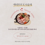 [얘네부부 x 행운포차] 낙곱새&낙우새&부대찌개 : 얘네부부