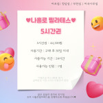 쉐어필라테스 부천점 / 대관 연습실 24시간 무인 신중동 [나홀로필라테스 5시간권] : 쉐어필라테스 부천점