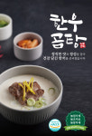 한우곰탕500g_용문천년시장 PB상품 : 협동조합맑은사람들