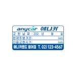 본드자국 절대 없는 60x30 애니카랜드 엔진오일교환주기 스티커 정전기투명스티커 : 고고스티커