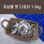 햇디포리 : 통영매물도건어물