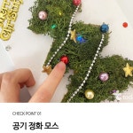 스칸디아모스트리 크리스마스 생화 트리 만들기 : 갈고리제이
