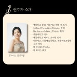 [12월 14일] 프리뷰 콘서트 - 한주형 피아노 독주회 : 라이네하우스