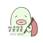 알콩달콩 맥세이프용  (제작중) : ll알콩달콩ll