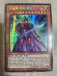 전설의 기사 헤르모스 시크릿 레어 : TCG세컨드