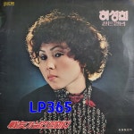 LP 허성희 골든앨범 - 전우가 남긴 한마디 / 진정 [중고]A0963 : LP365