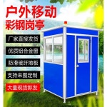 경비초소 휴게실 주차부스 간이부스 이동식 경비실 주차장 야외 2인용 창고 당직실 : 정성구대