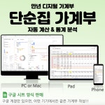 [단순집 가계부] 25년 디지털 만년 가계부 / 구글 스프레드시트 (구글 엑셀) : 쓸모있는 가게
