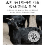 흑염소진액 농협 흑염소 진액 흙염소 엑기스 스틱 100포 : 행복365일
